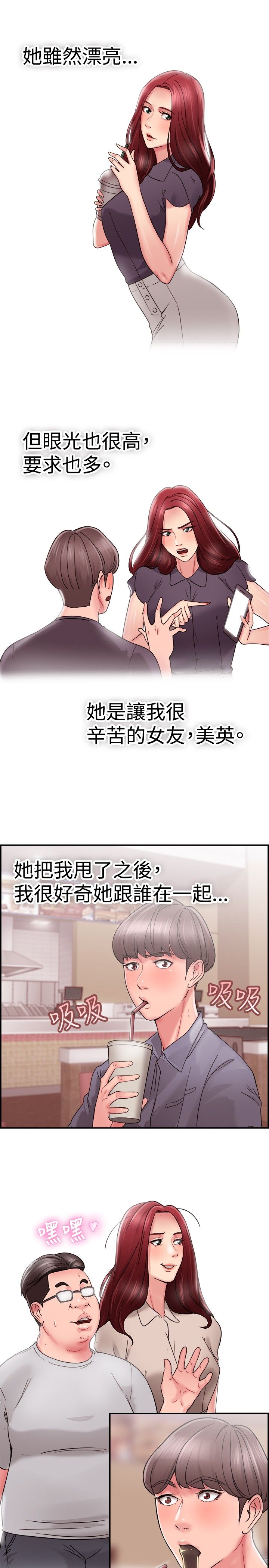 分手那些事漫画,第13章：利益伴侣 上1图