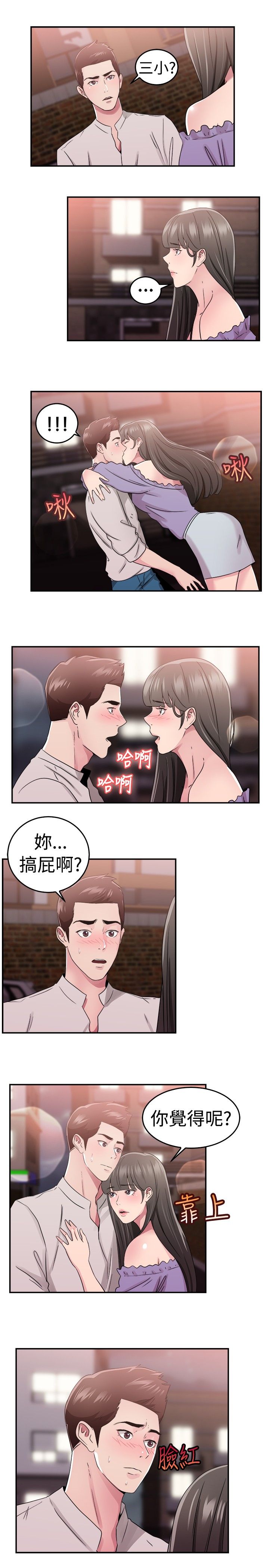 分手那些事漫画,第38章：父命难违伴侣4图