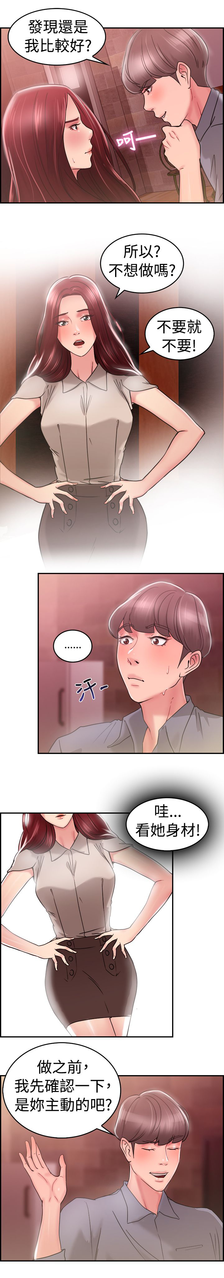 分手那天徐靖博mv漫画,第13章：利益伴侣 上5图