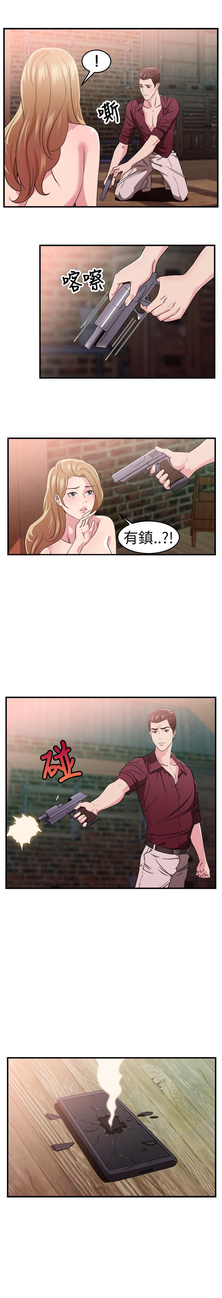 分手那些事小说未删减全文阅读漫画,第39章：忠义伴侣5图