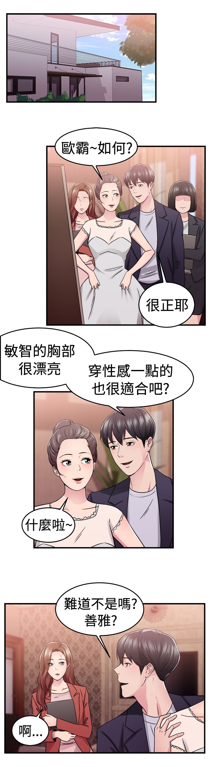 分手那些事漫画,第35章：报复型伴侣1图
