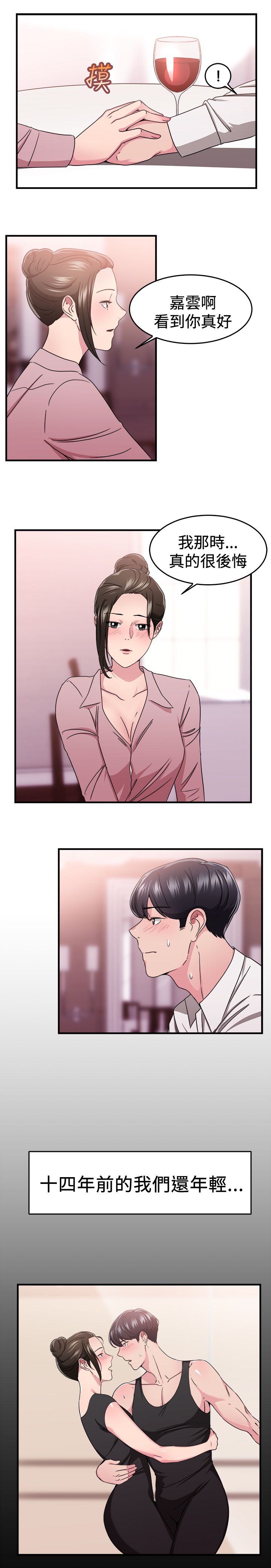 分手那天京圈大小姐收到一个快递漫画,第44章：错失型伴侣2图