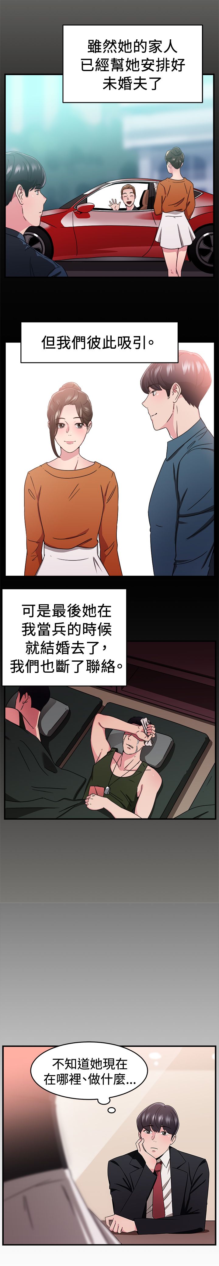 分手那天雨很大小说免费阅读笔趣阁漫画,第44章：错失型伴侣3图