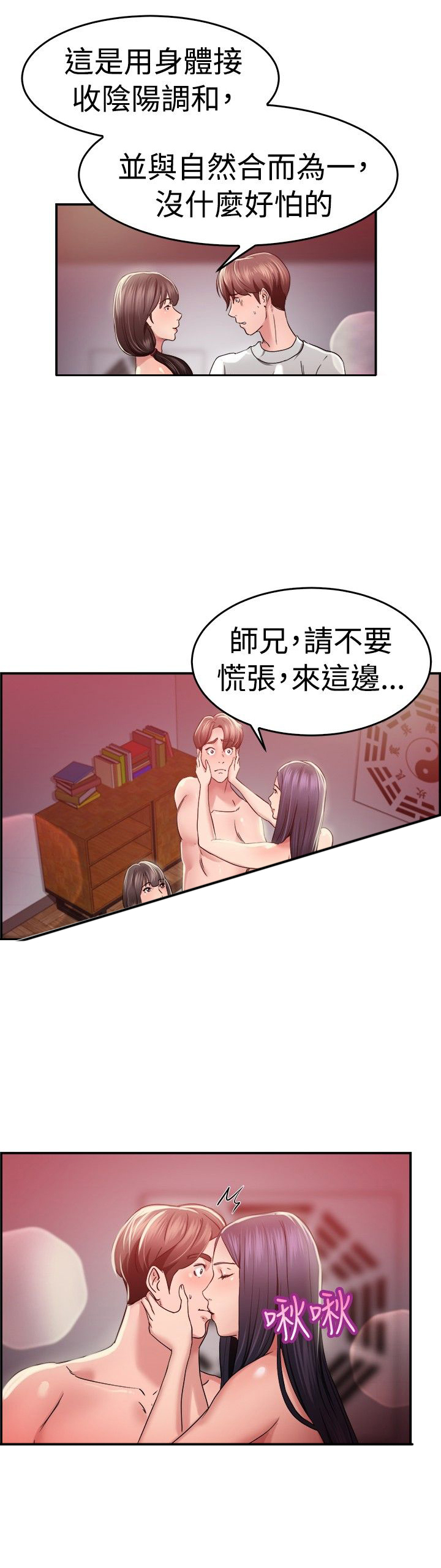 分手那些事漫画,第24章：阴阳调和伴侣3图