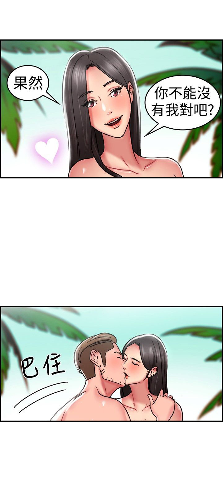 分手那些事漫画,第16章：考古伴侣 下4图