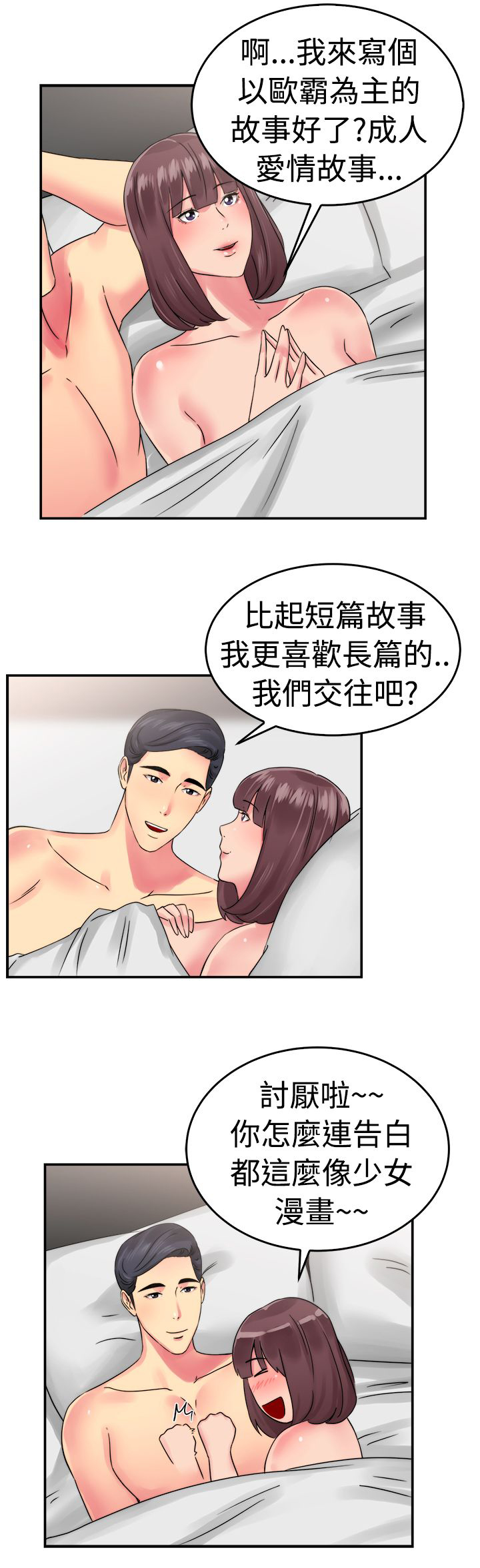 分手那些事小说未删减全文阅读漫画,第28章：漫画家 上5图