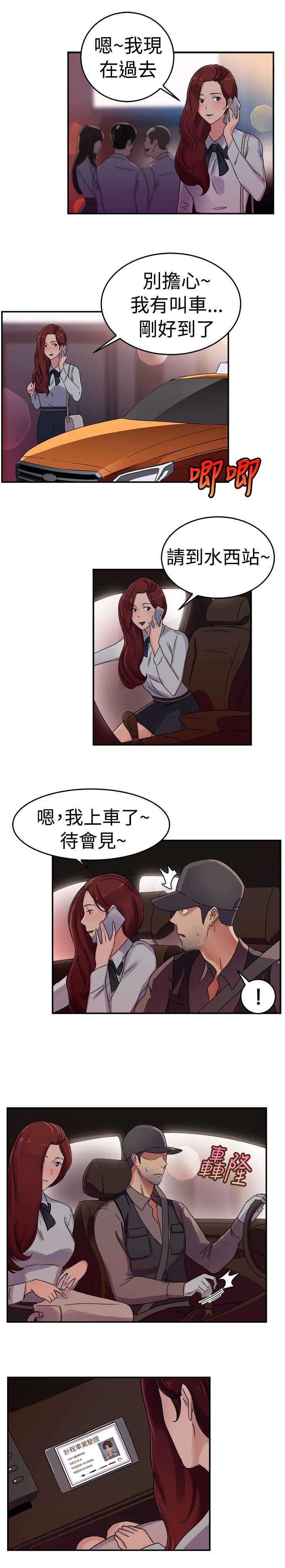 分手那些事漫画,第30章：情义伴侣1图