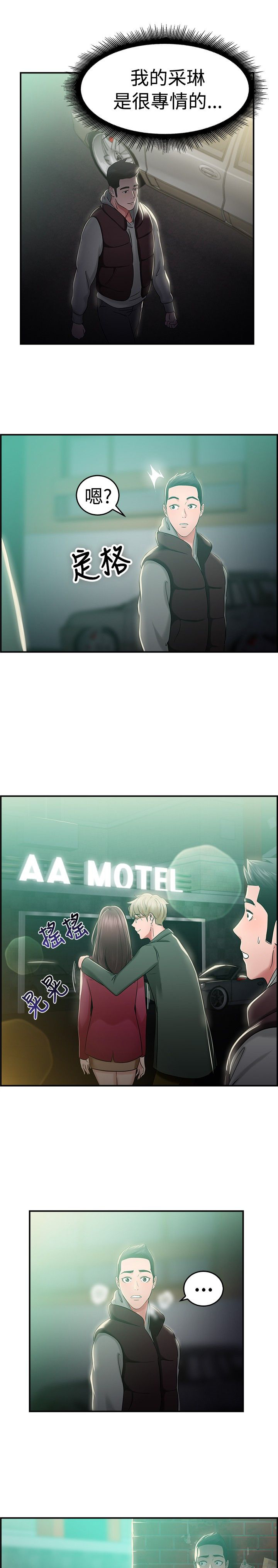 分手那些事漫画,第25章：同甘共苦伴侣 上5图