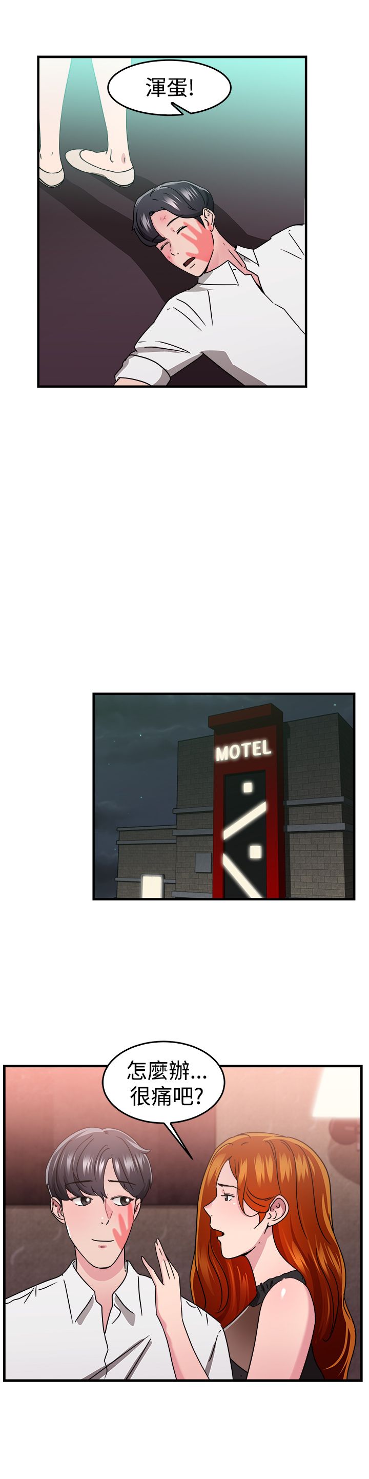 分手那些事电影团购漫画,第45章：颜值型伴侣 上2图