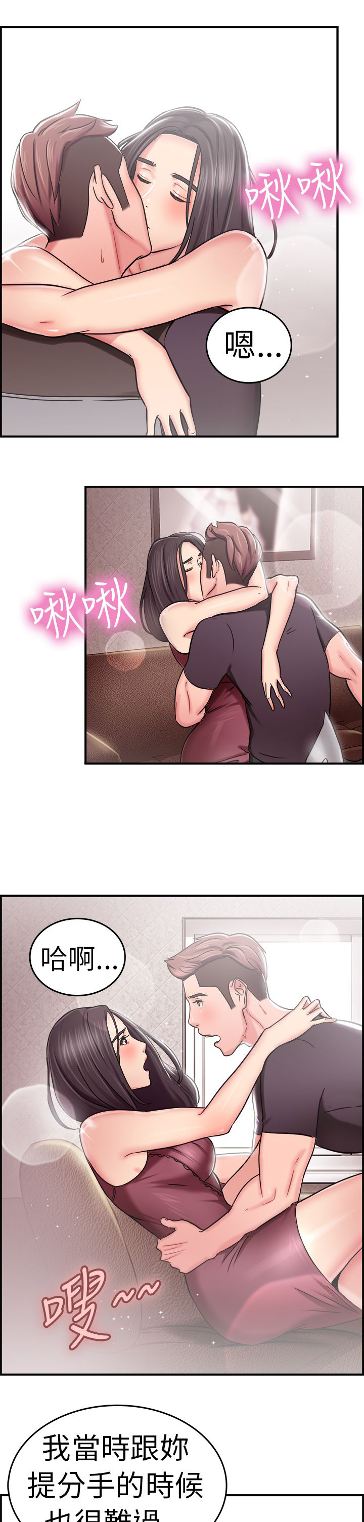 分手那些事漫画,第12章：回忆伴侣 下5图