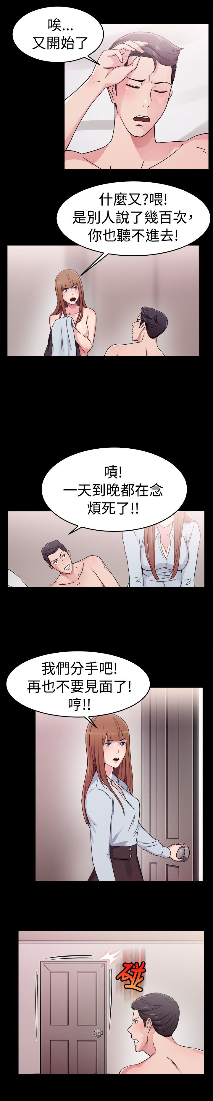 分手那些事漫画,第31章：藕断丝连伴侣 上5图
