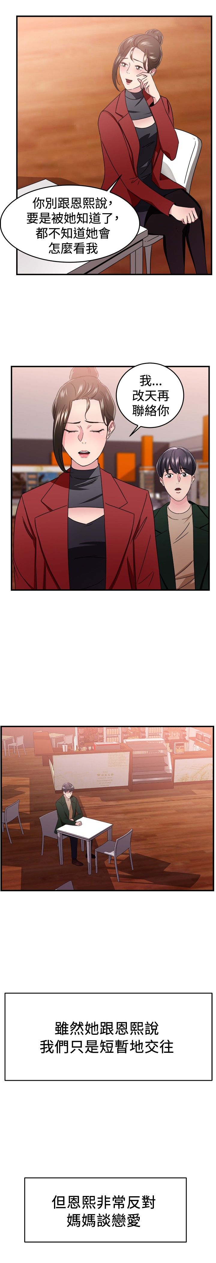 分手那天徐靖博mv漫画,第44章：错失型伴侣3图