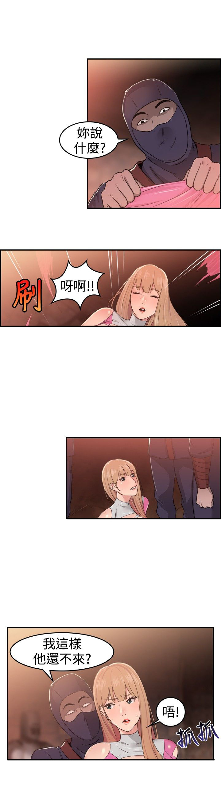 分手那些事小说未删减全文阅读漫画,第19章：红衣粉衣 上3图