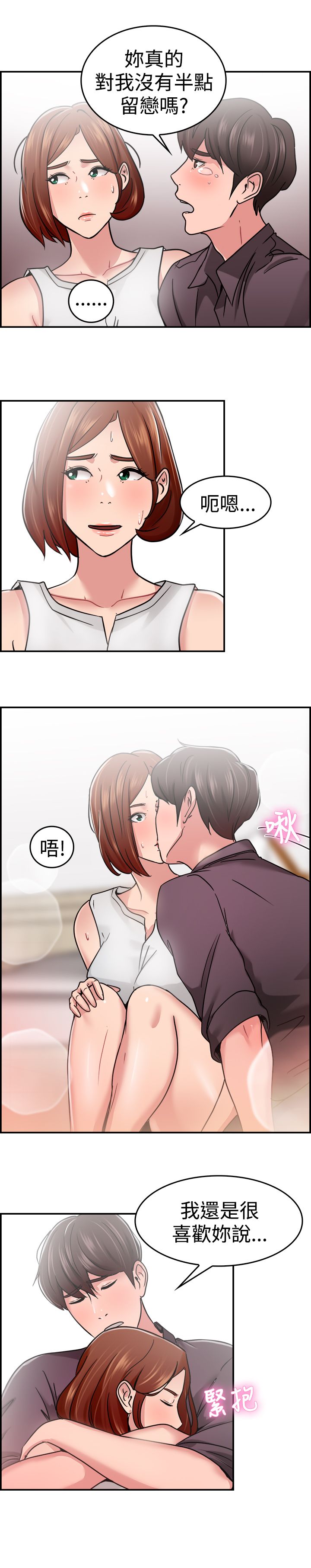 分手那些事漫画,第18章：借口伴侣 下4图