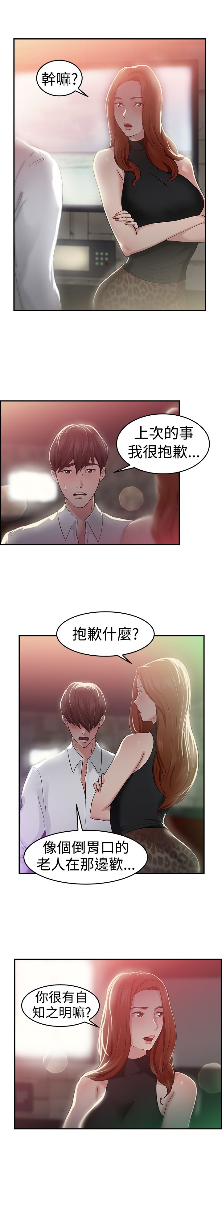 分手那些事漫画,第23章：失足伴侣 下3图