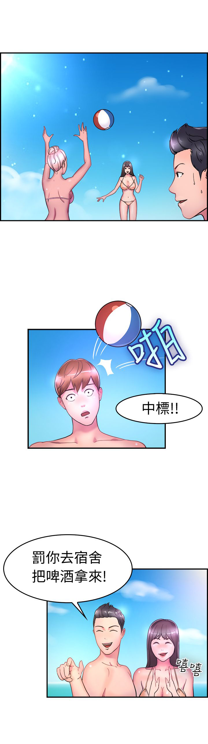 分手那些事漫画,第3章：伴侣1图