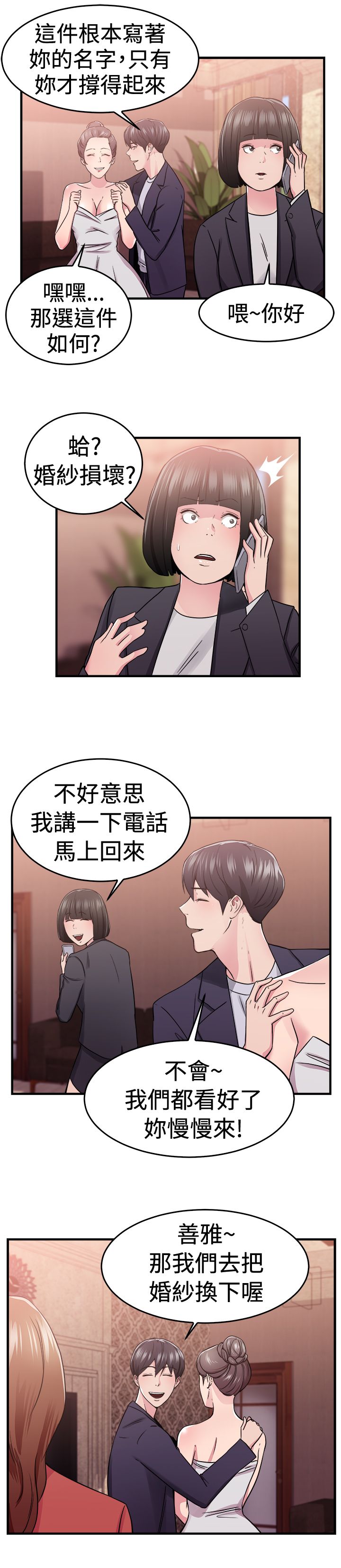 分手那些事漫画,第35章：报复型伴侣5图