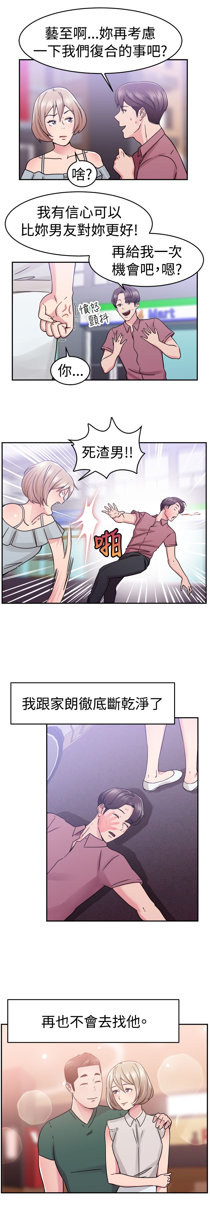 分手那个秋天漫画,第34章：鸡肋伴侣5图