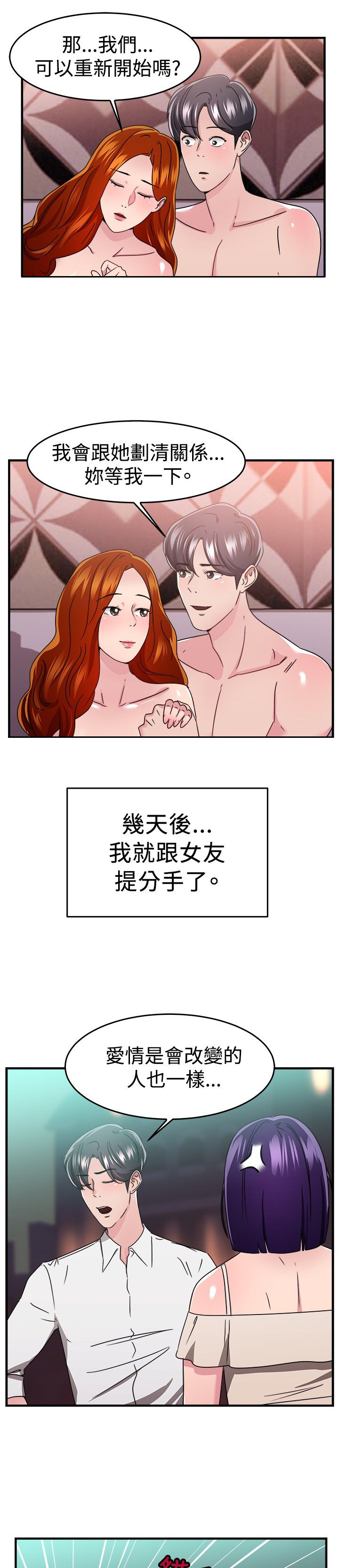 分手那天于文文漫画,第45章：颜值型伴侣 上5图
