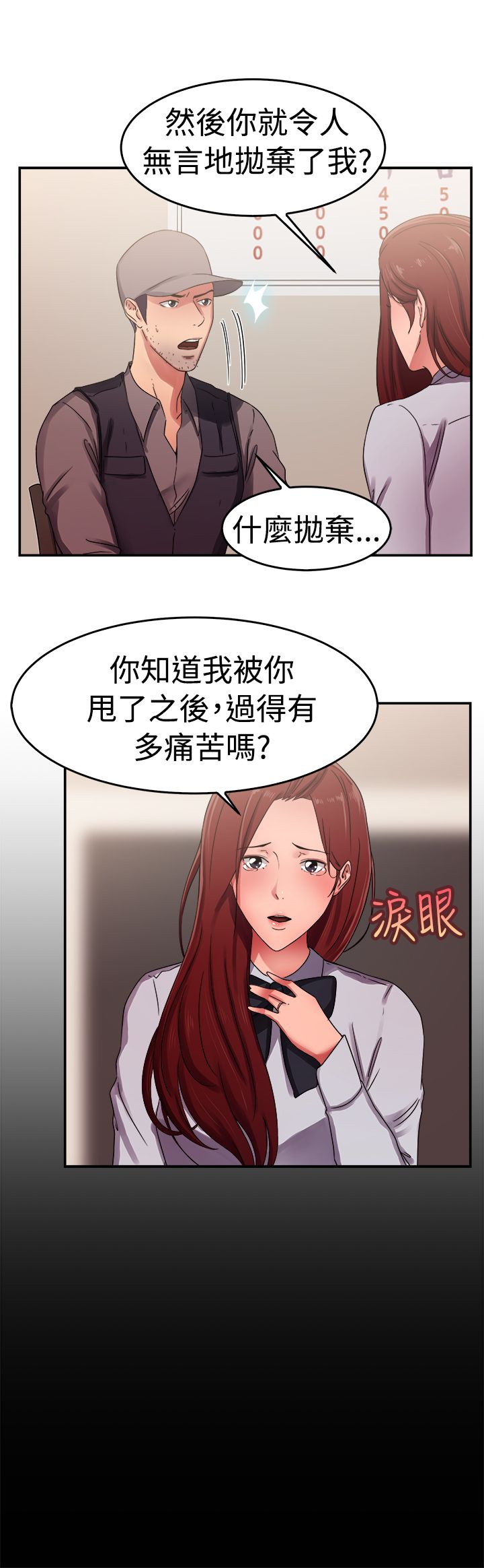 分手那些事漫画,第30章：情义伴侣3图