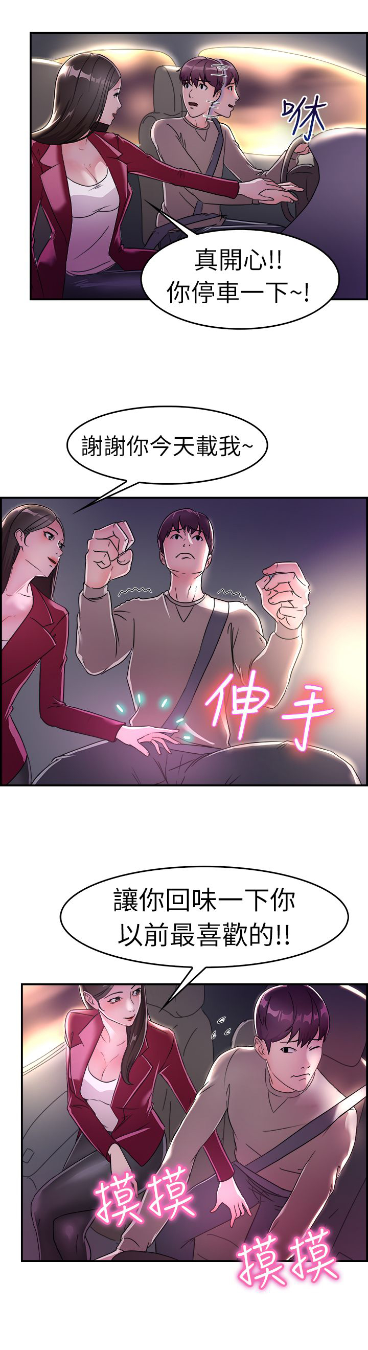 分手那些事漫画,第5章：夜晚1图