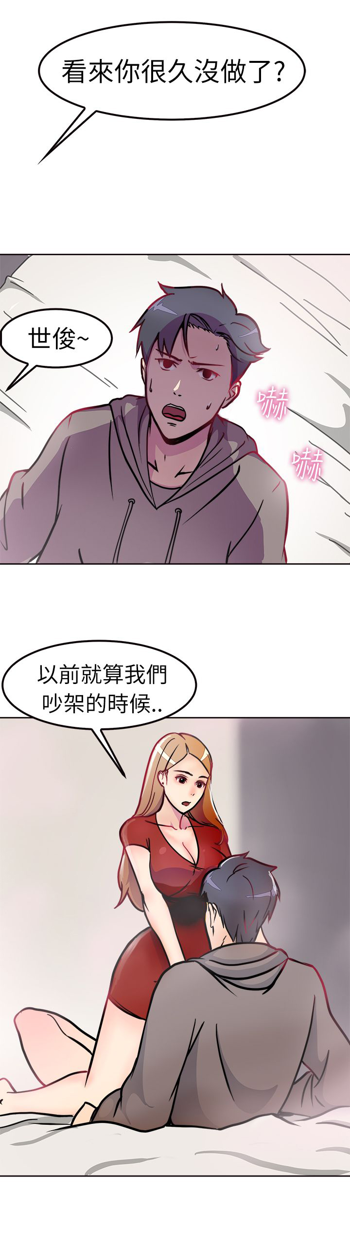 分手那些事小说未删减全文阅读漫画,第1章：吵架4图
