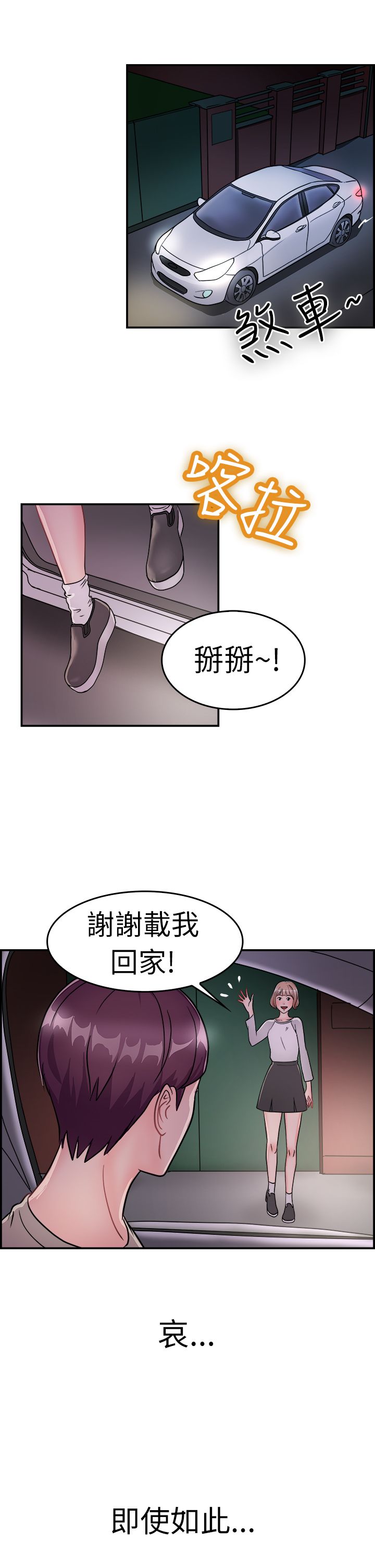 分手那些事漫画,第4章：前女友3图