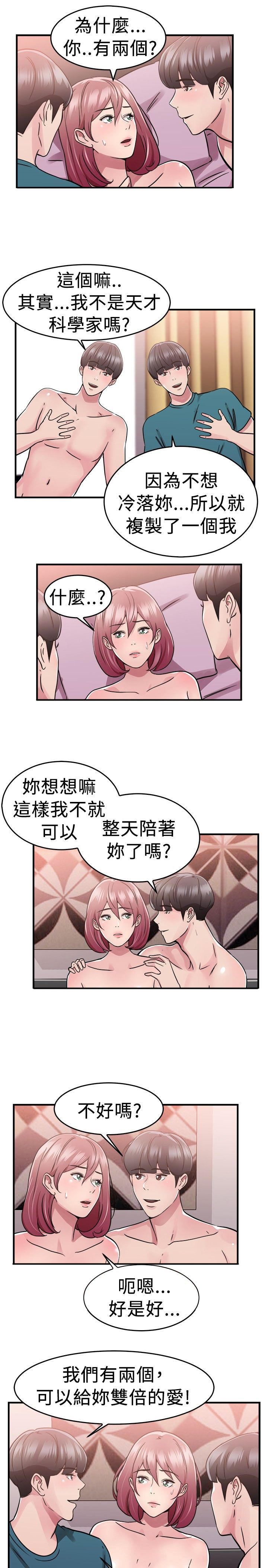 分手那些事漫画,第37章：科学家伴侣4图
