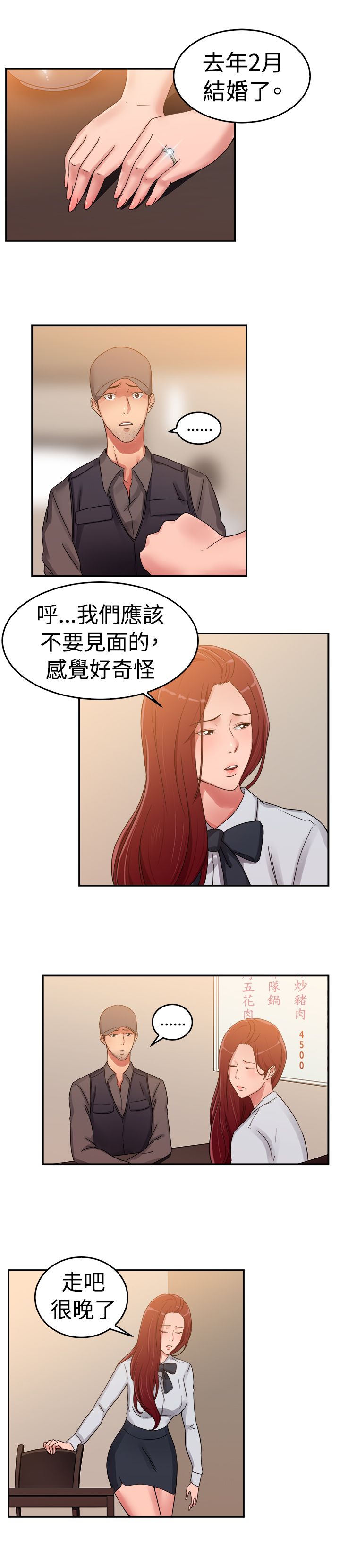 分手那些事小说未删减全文阅读漫画,第30章：情义伴侣3图