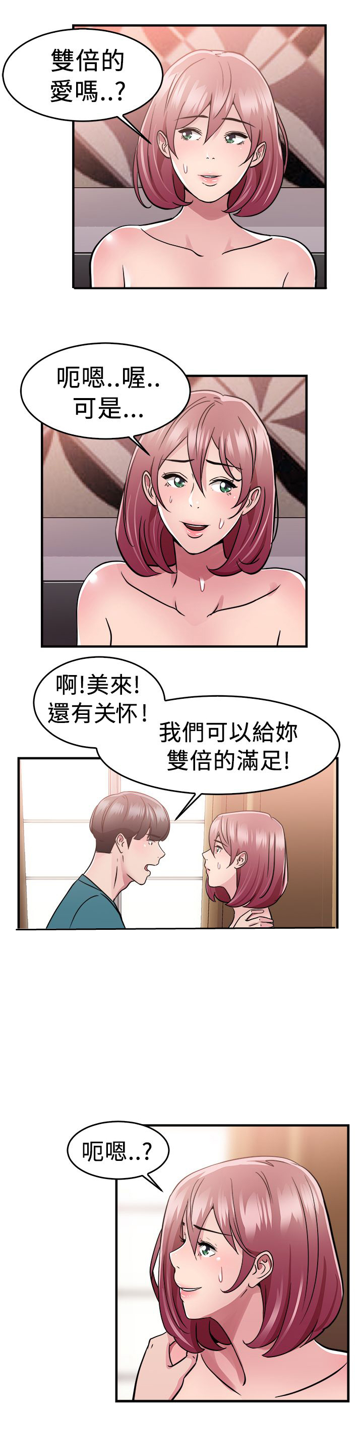 分手那些事漫画免费在线阅读漫画,第37章：科学家伴侣1图