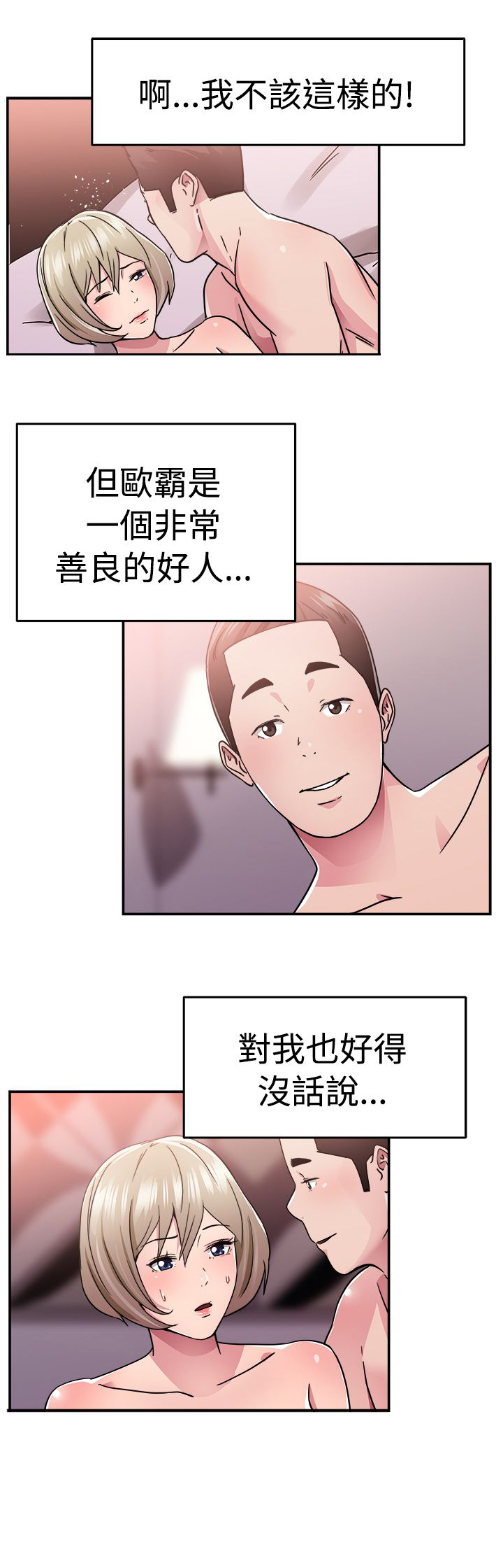 分手那天我看着你走远漫画,第34章：鸡肋伴侣4图