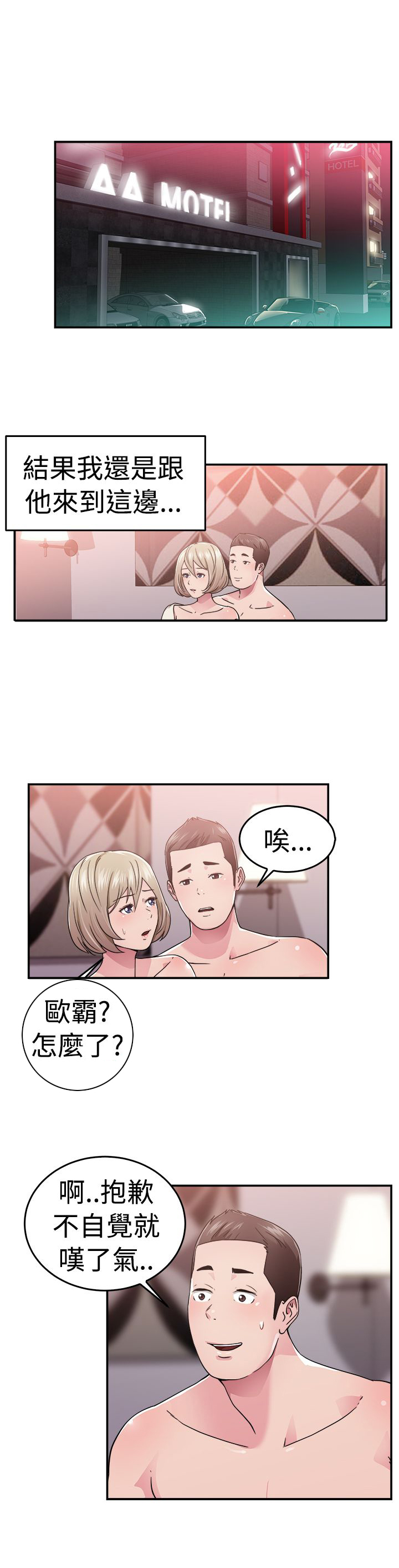 分手那天我看着你走远漫画,第34章：鸡肋伴侣2图