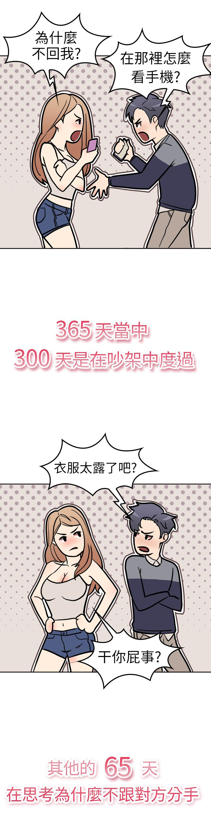 分手那些事小说未删减全文阅读漫画,第1章：吵架1图