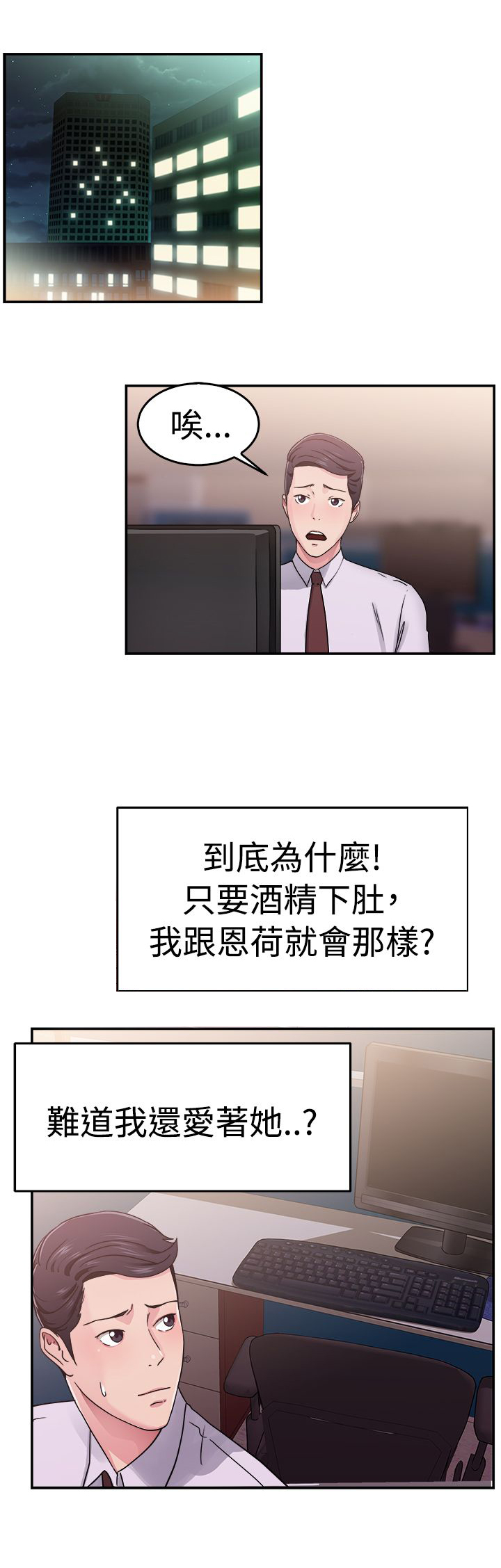 分手那些事漫画,第32章：藕断丝连伴侣 下1图