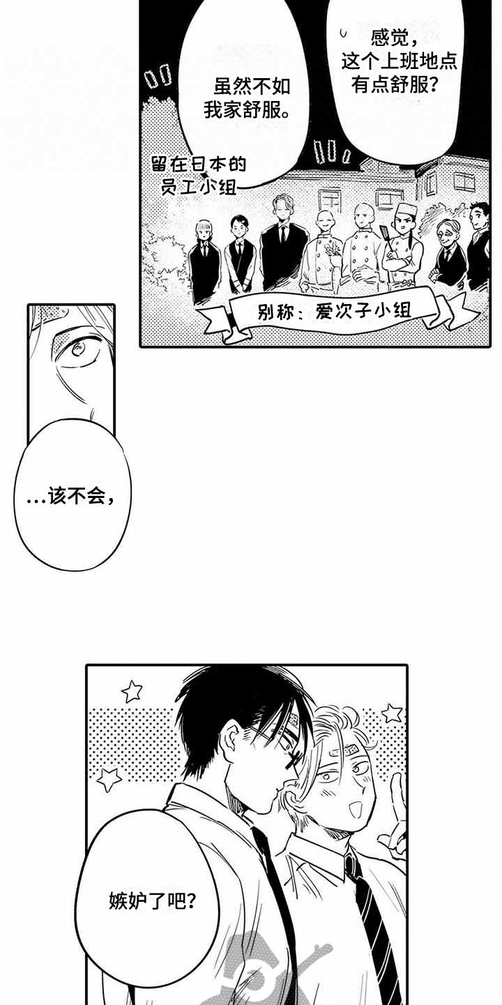 专职管家漫画,第23章：新的开始4图