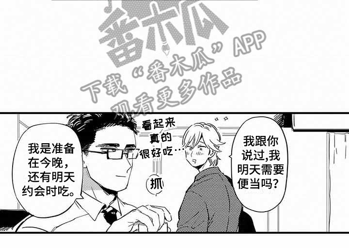 专职管家漫画,第22章：夜间登山1图
