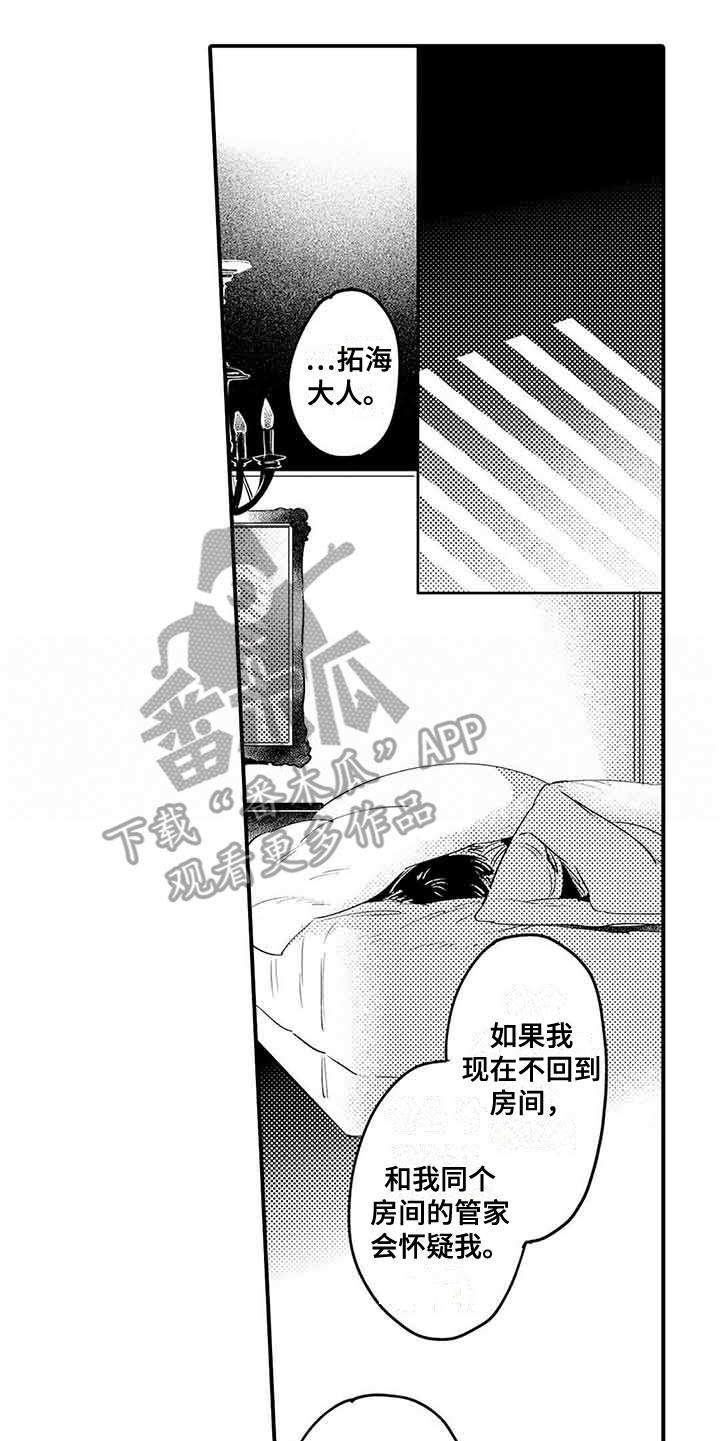专职管家漫画,第6章：心跳加速5图