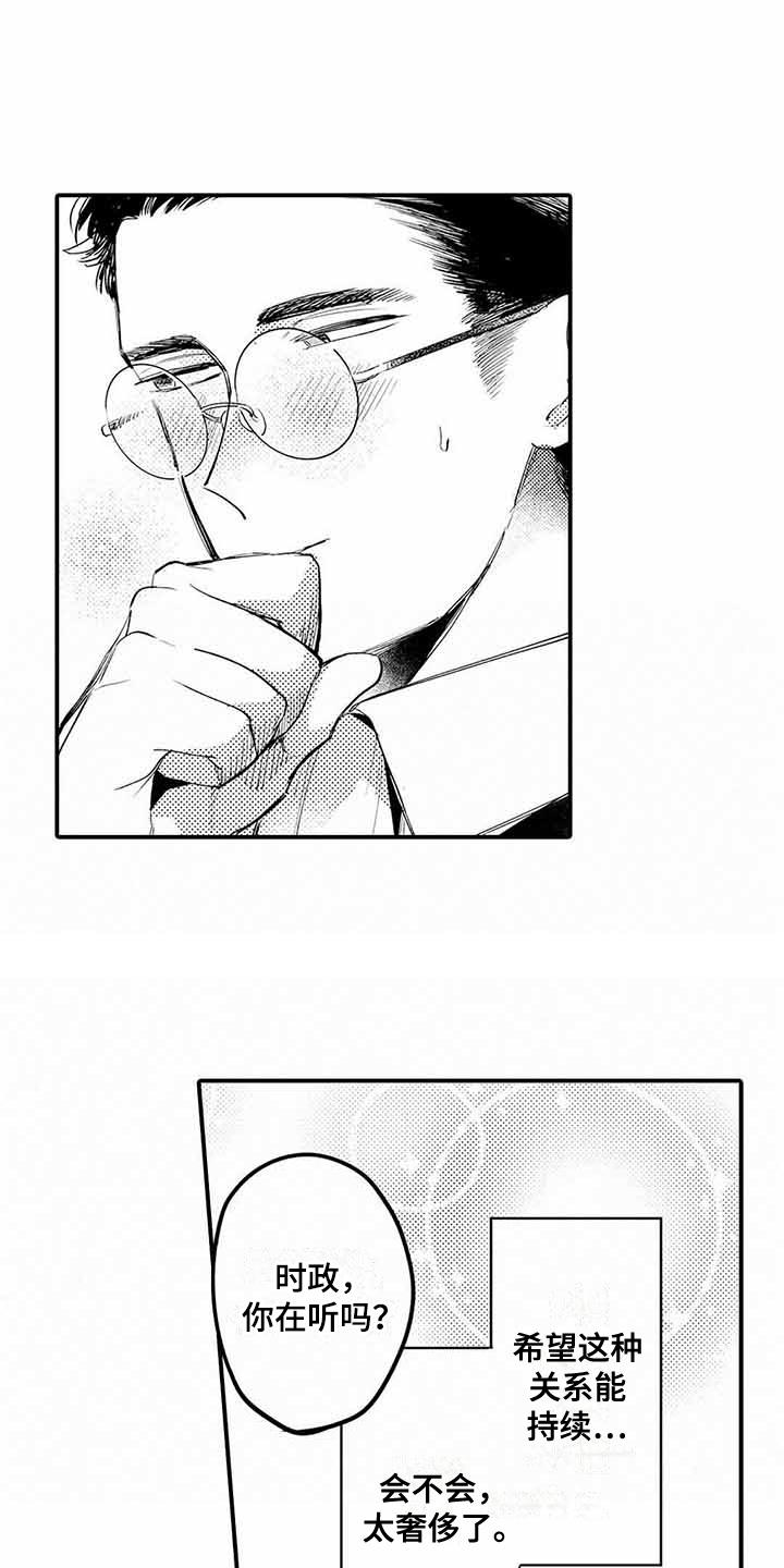 专职管家漫画,第4章：青涩的反应2图