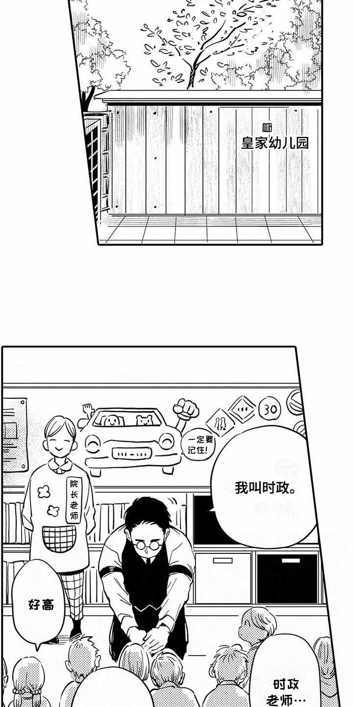 专职管家漫画,第25章：幼儿园2图