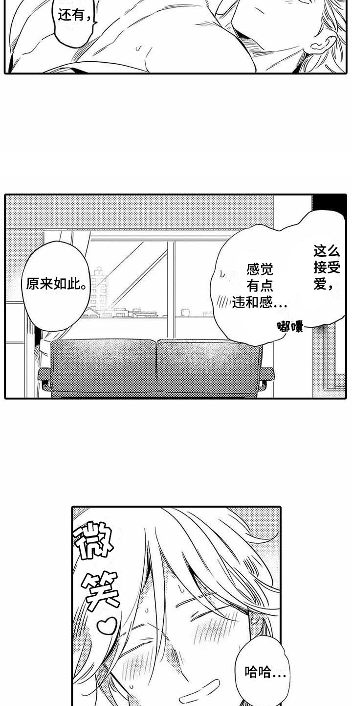 专职管家漫画,第21章：立场5图