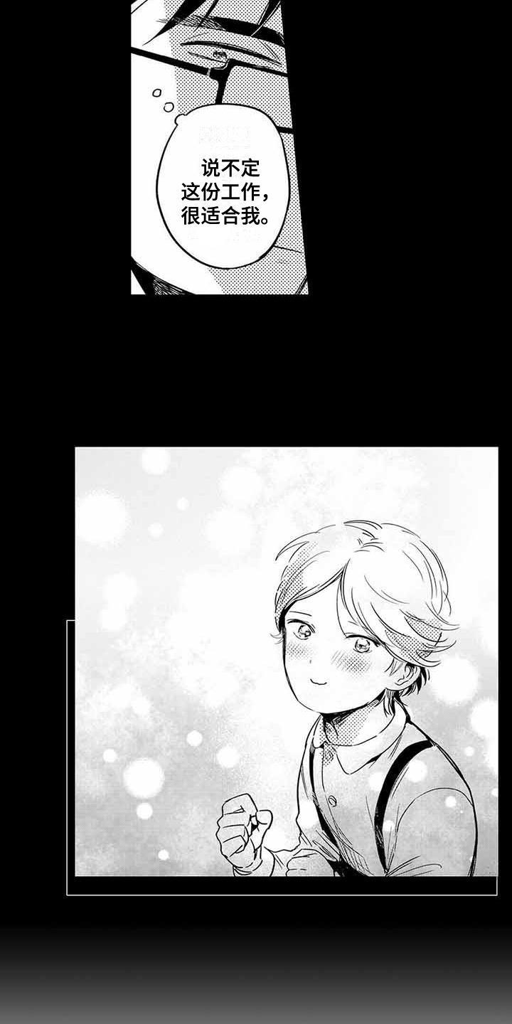 专职管家漫画,第19章：距离感4图