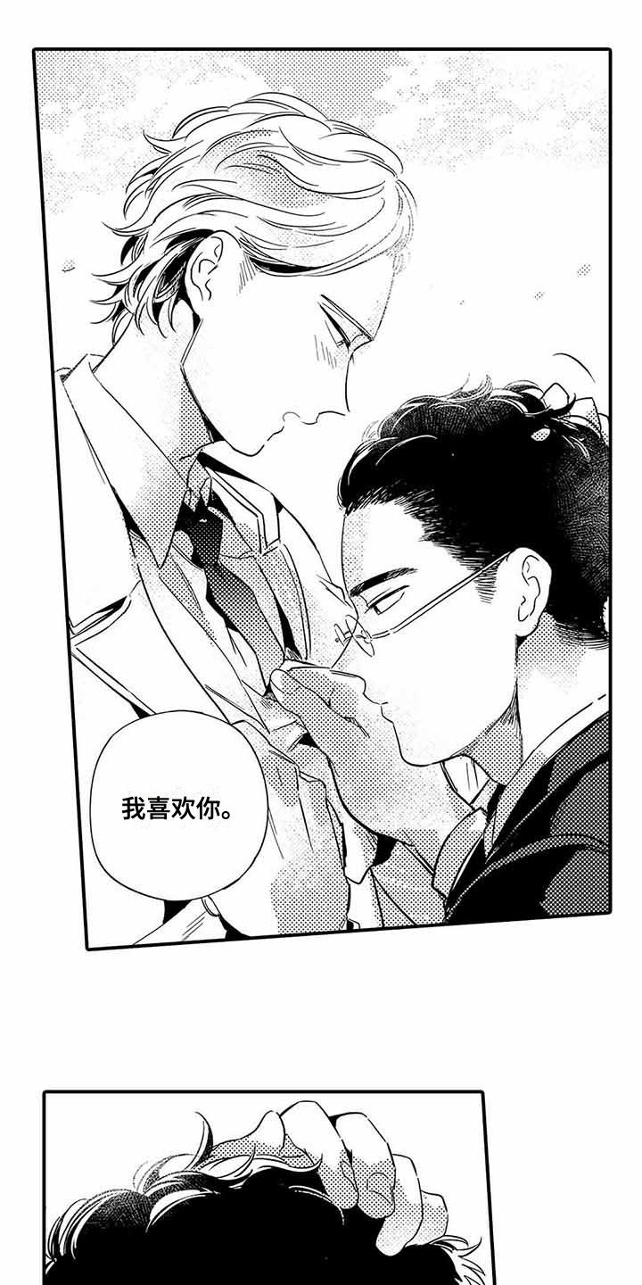 专职管家漫画,第14章：毕业3图