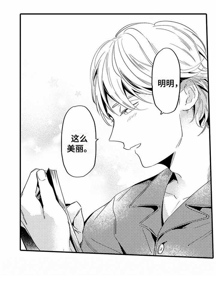 专职管家漫画,第6章：心跳加速2图