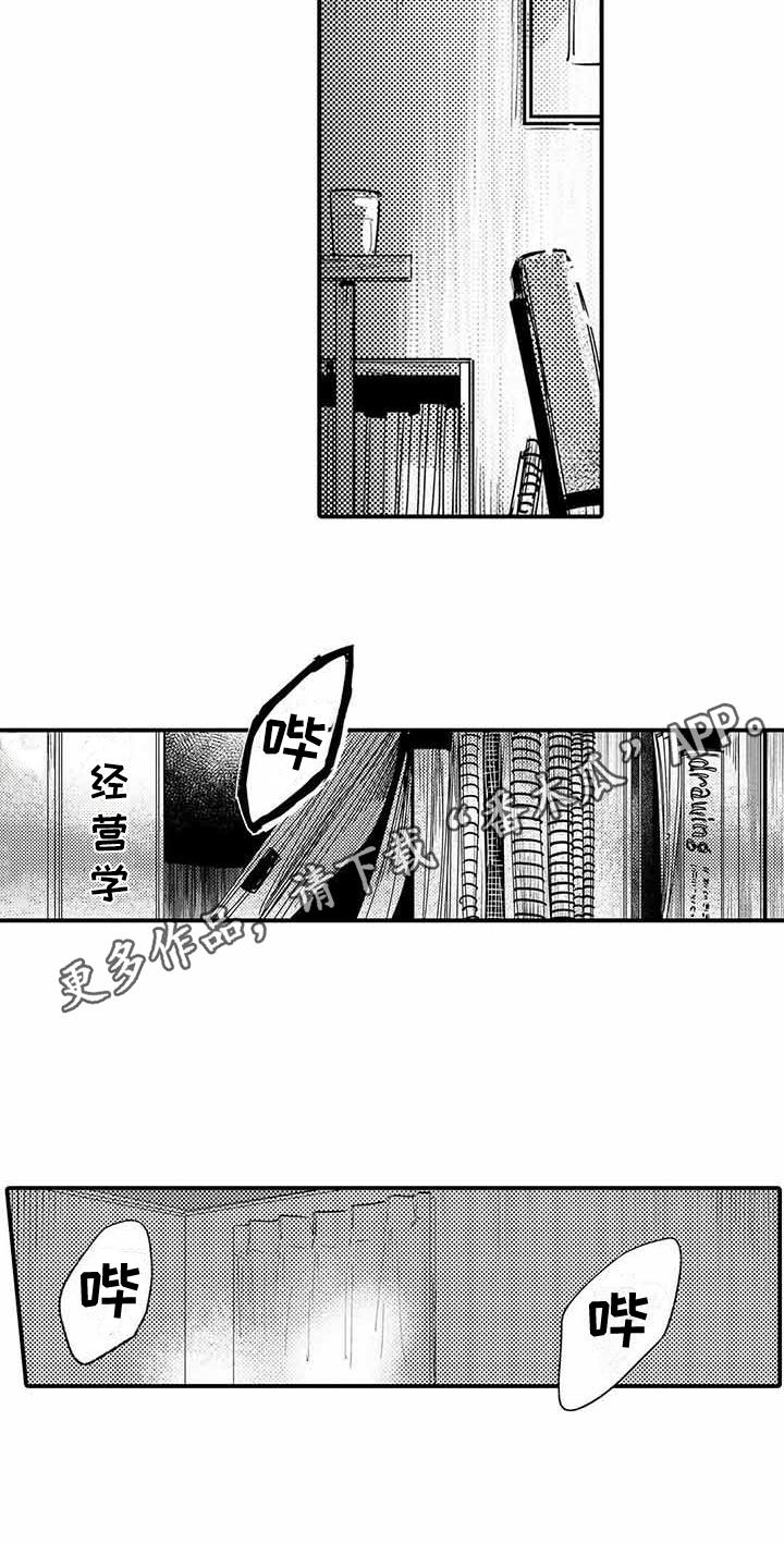 专职管家漫画,第23章：新的开始5图