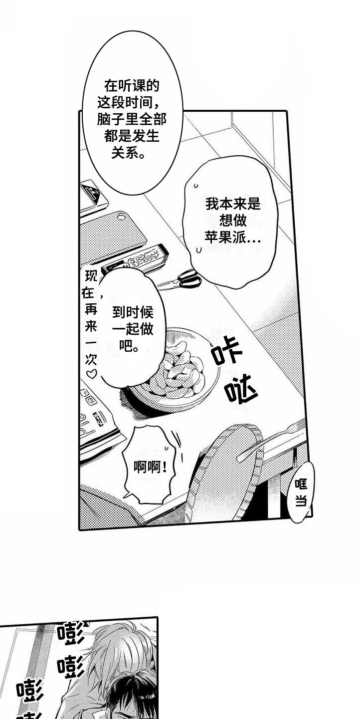 专职管家漫画,第20章：像在做梦5图