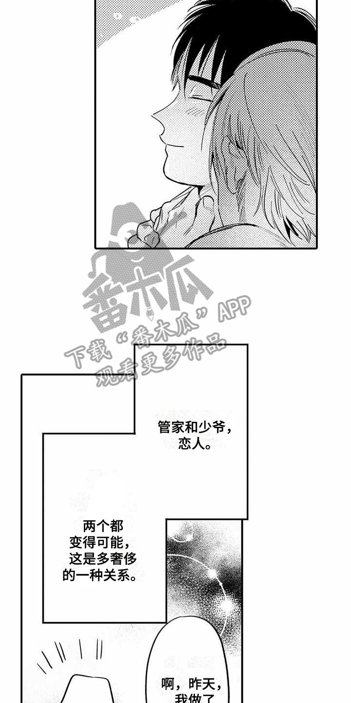 专职管家漫画,第27章：依旧没变（完结）1图