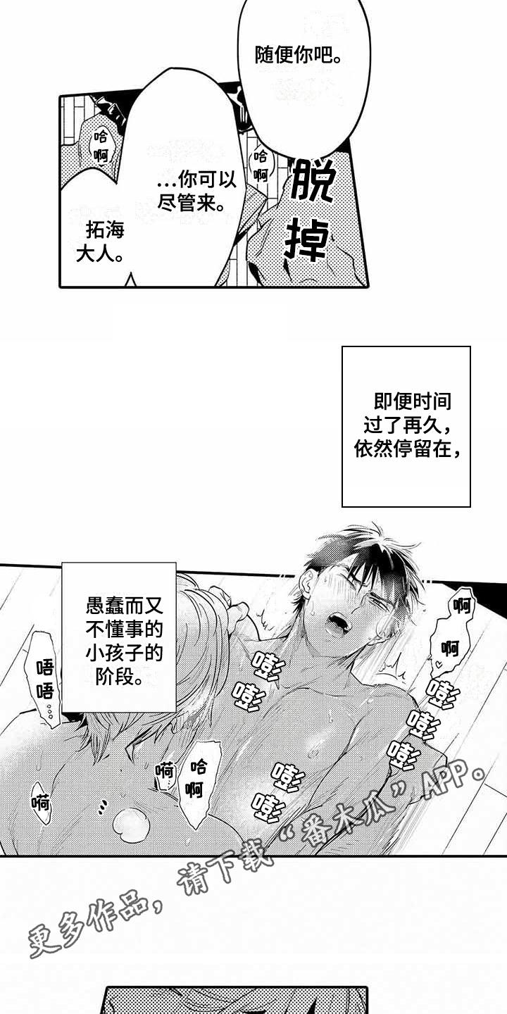 专职管家漫画,第27章：依旧没变（完结）4图
