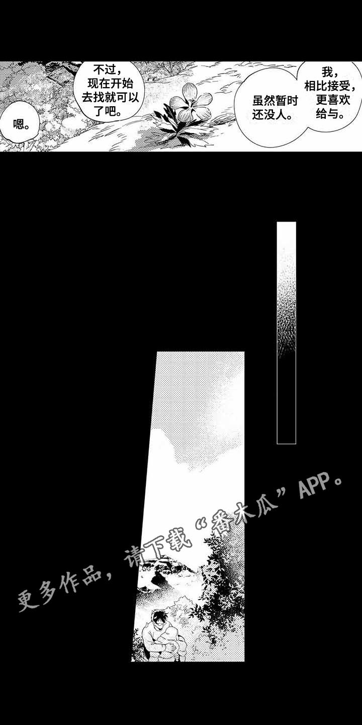 专职管家漫画,第13章：珍惜的人3图