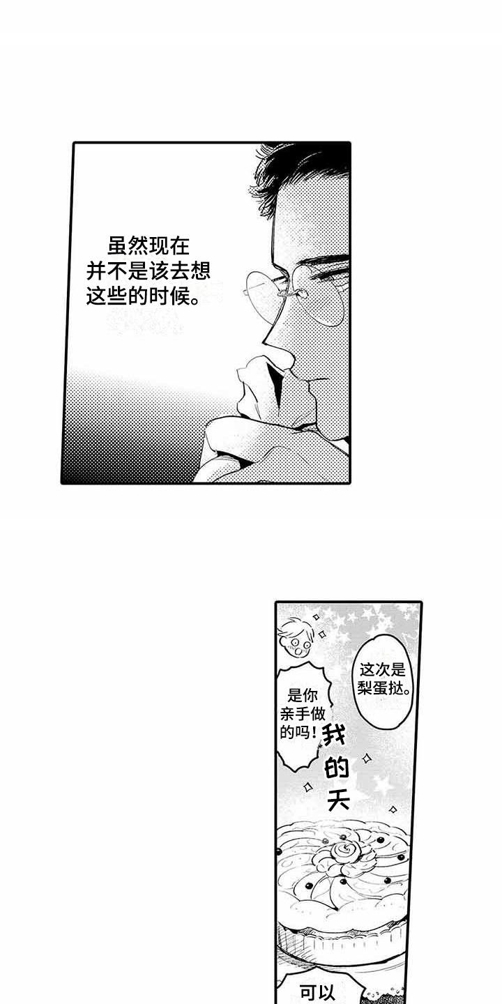 专职管家漫画,第4章：青涩的反应2图