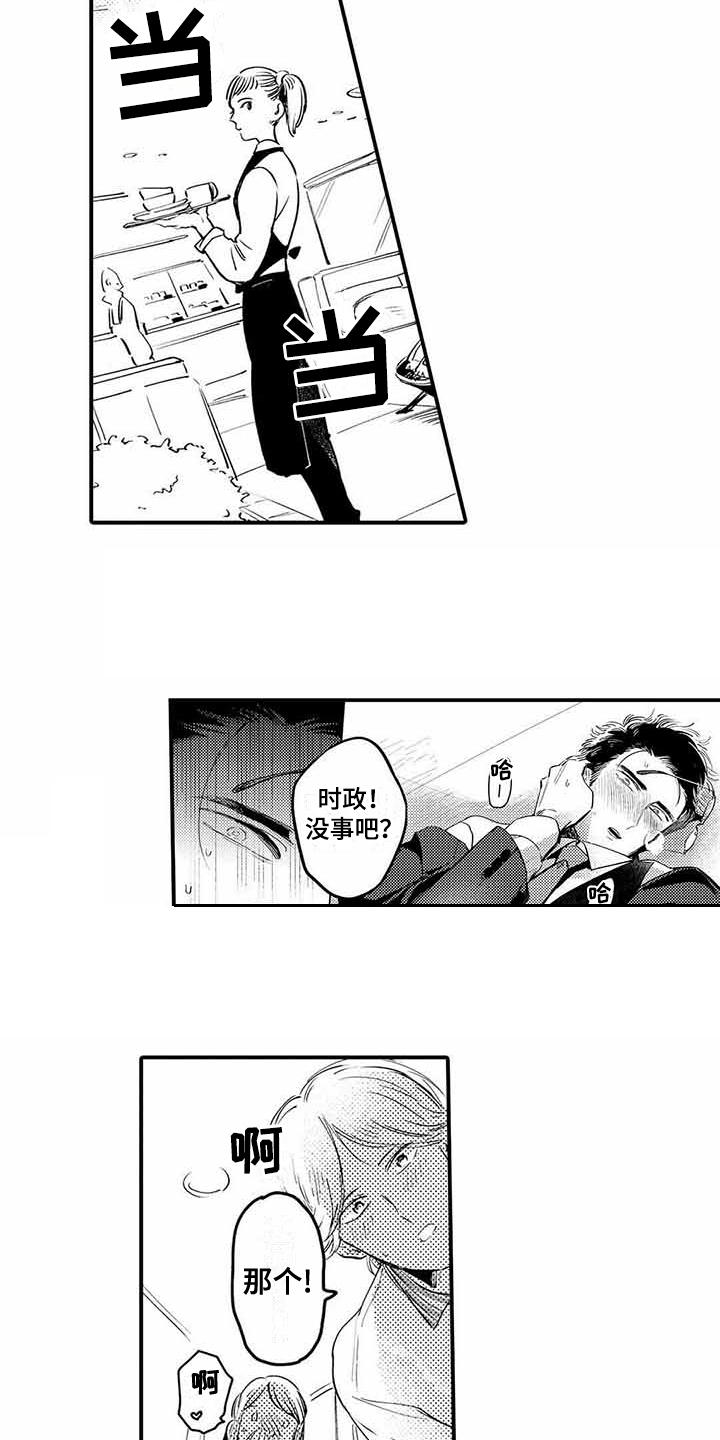 专职管家漫画,第5章：紧张3图